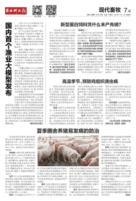 飼料技術(shù)革新助力畜牧漁業(yè)高質(zhì)量發(fā)展
